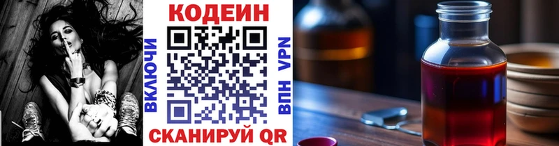 Кодеин напиток Lean (лин)  MEGA онион  Томари 